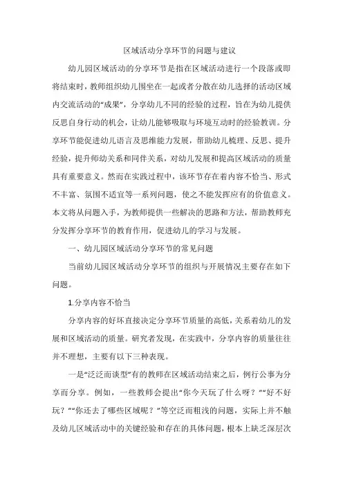 区域活动分享环节的问题与建议