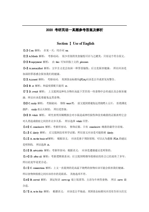 2020考研英语一答案及解析