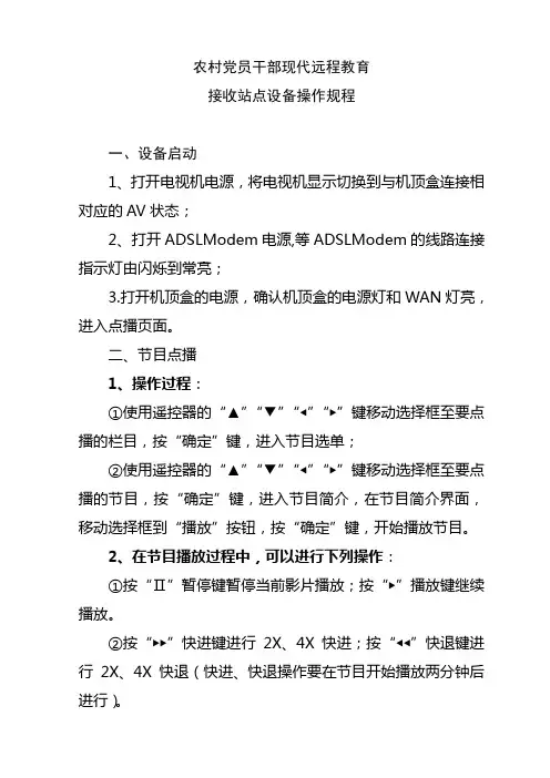 党员干部远程教育操作规程