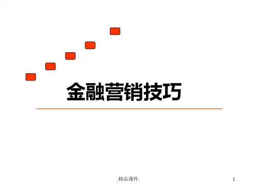 金融营销技巧培训资料.ppt