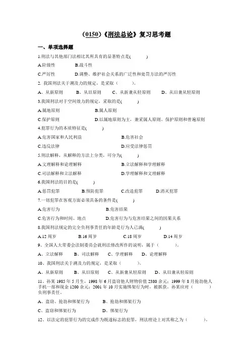 刑法复习题