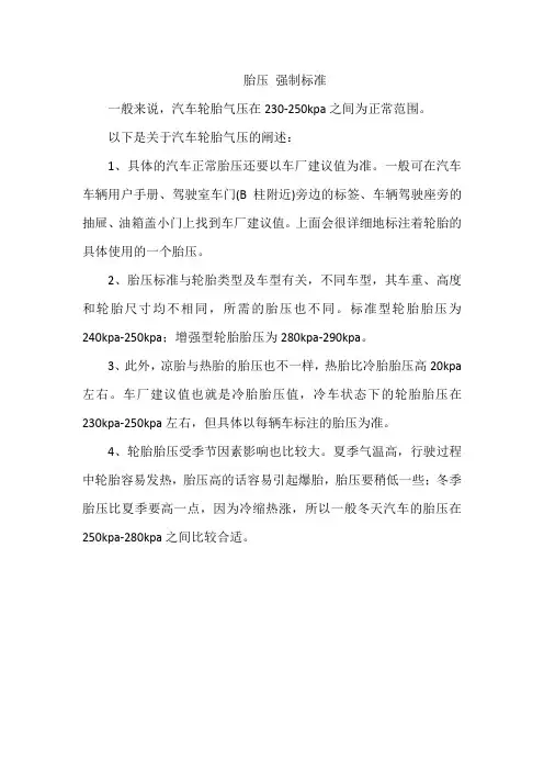 胎压 强制标准