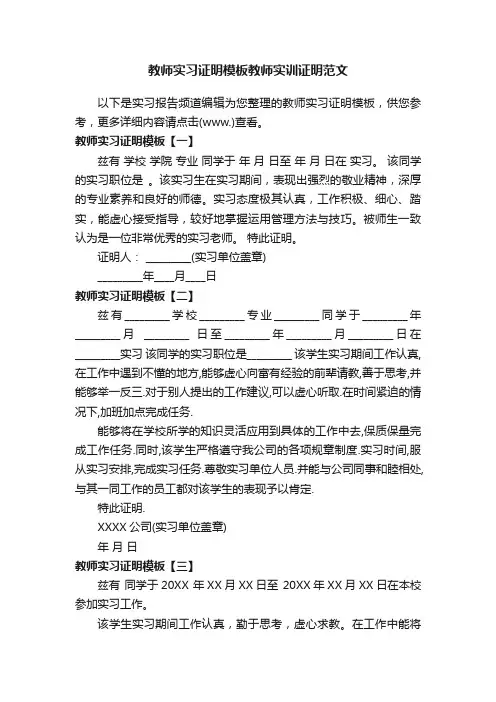教师实习证明模板教师实训证明范文