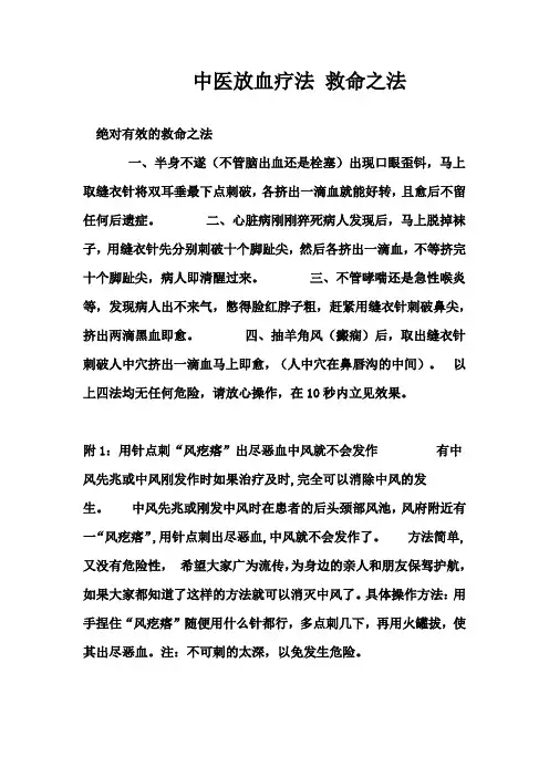 中医放血疗法 救命之法