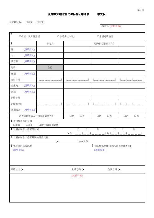 加拿大签证-中文版