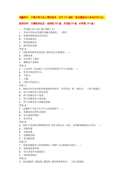 电工证模拟考试(试题含答案)