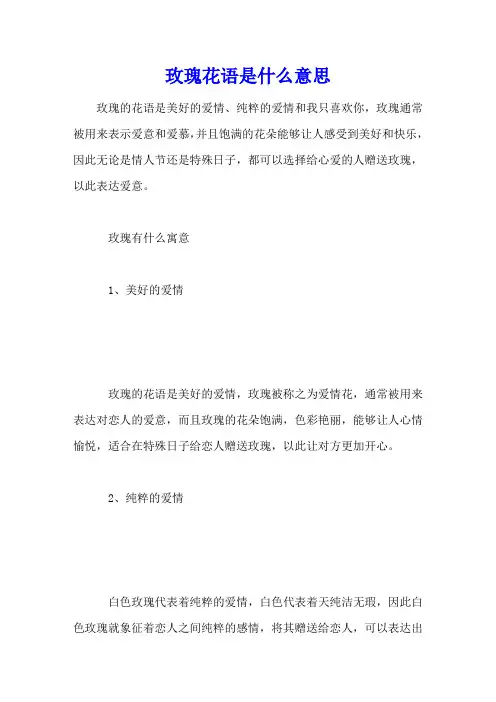 玫瑰花语是什么意思
