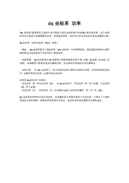 dq坐标系 功率