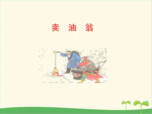 第13课《卖油翁》课件(共16张ppt)2022-2023学年统编版语文七年级下册