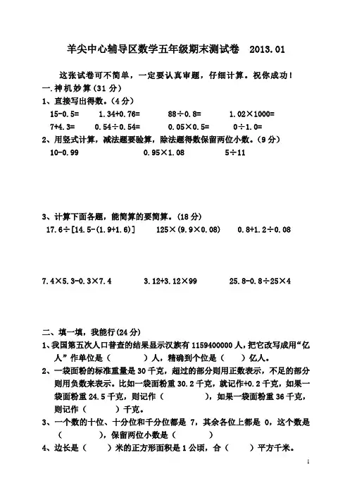 五年级止期末试卷(1)