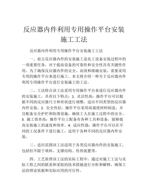反应器内件利用专用操作平台安装施工工法(2)