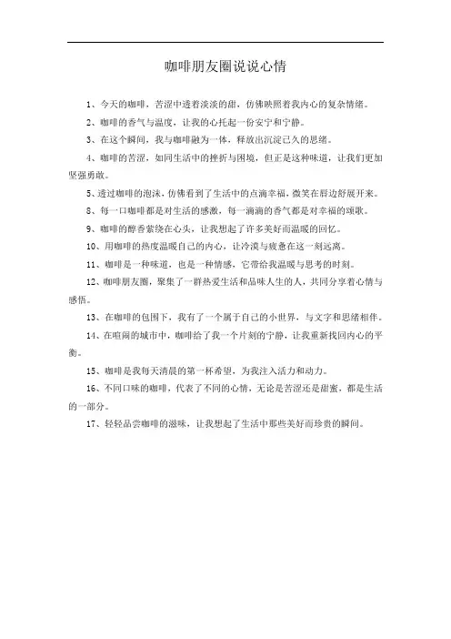 咖啡朋友圈说说心情