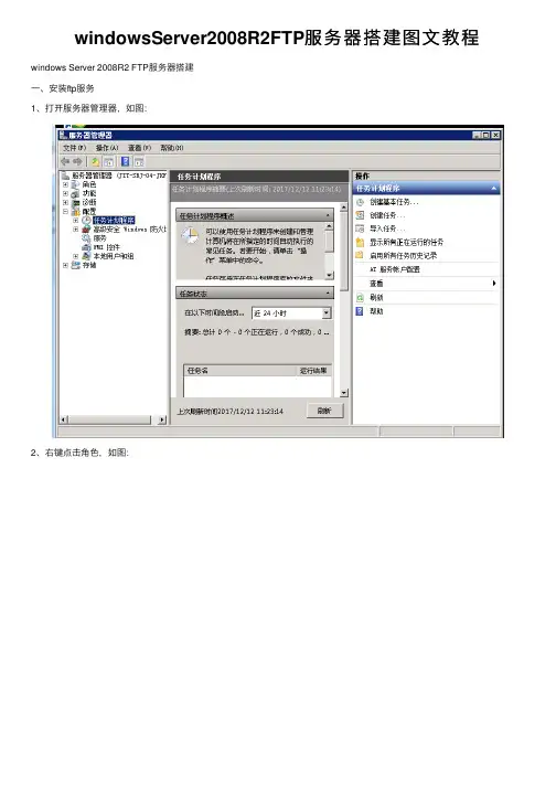 windowsServer2008R2FTP服务器搭建图文教程