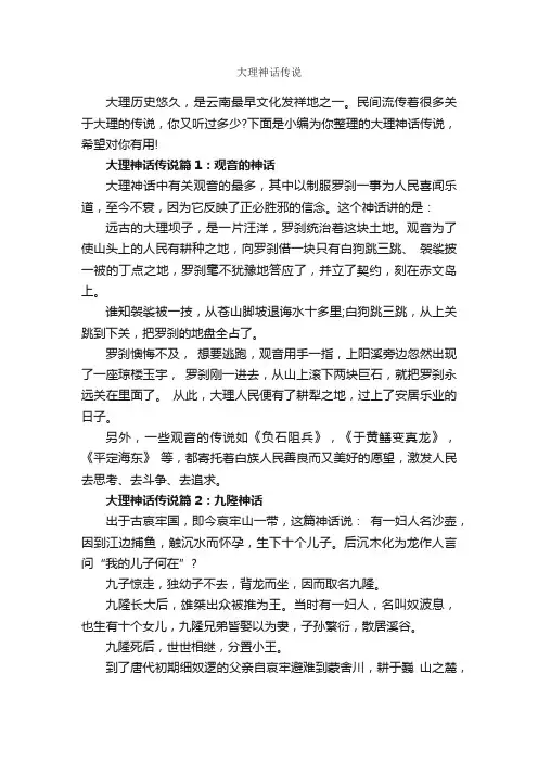 大理神话传说_神话故事