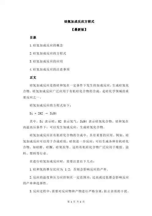 硅氢加成反应方程式