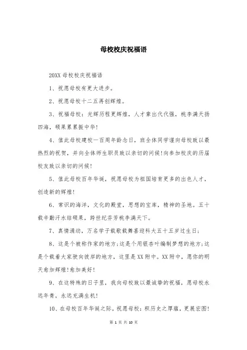 母校校庆祝福语