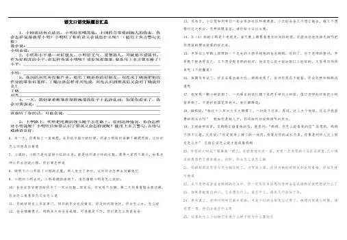 语文口语交际题目汇总38题(含部分答案)