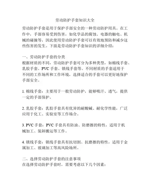 劳动防护手套知识大全