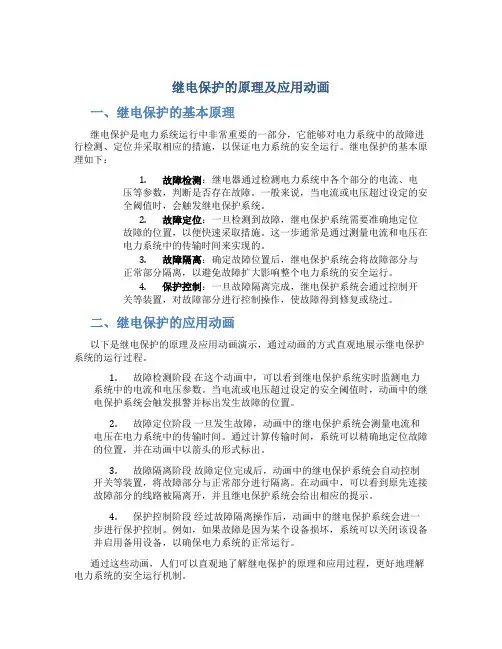 继电保护的原理及应用动画