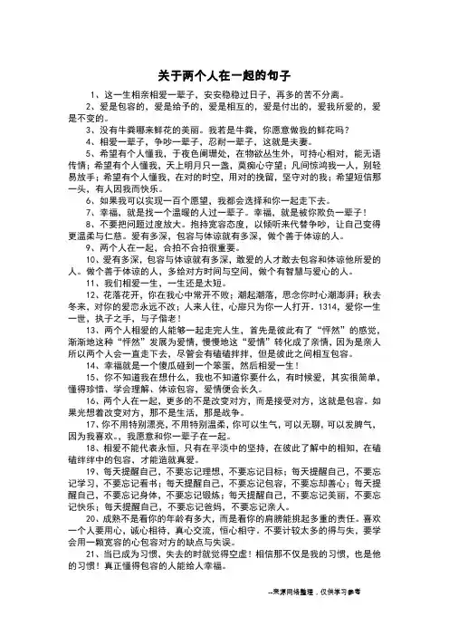 关于两个人在一起的句子