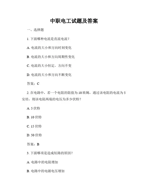中职电工试题及答案