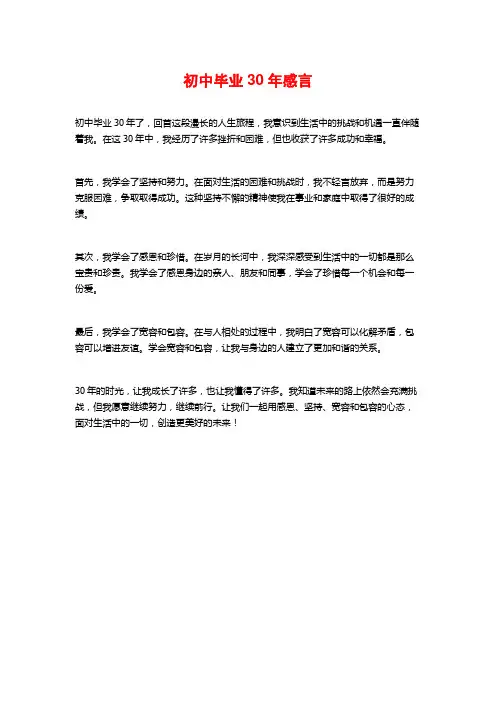 初中毕业30年感言