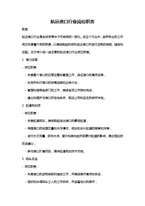 航运港口行业岗位职责