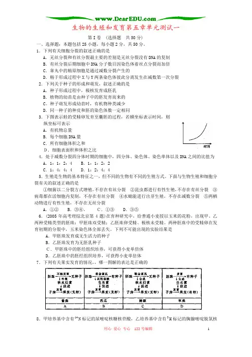 生物的生殖和发育第五章单元测试一