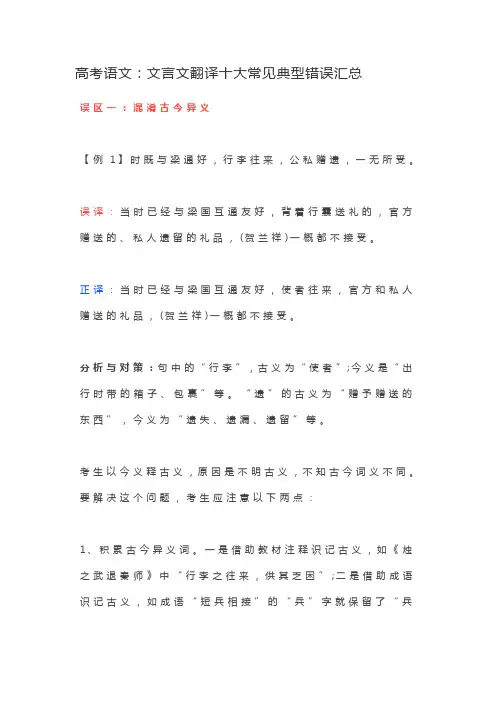 高考语文：文言文翻译十大常见典型错误汇总