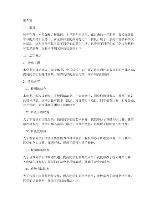 小学文体活动总结(3篇)
