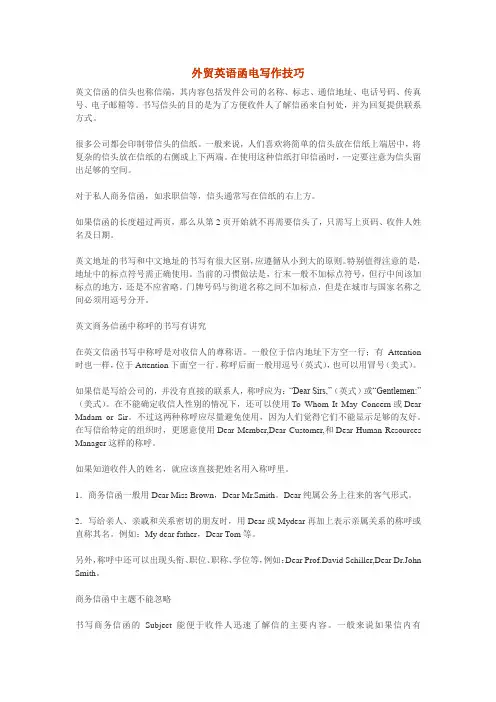 外贸英语函电写作技巧