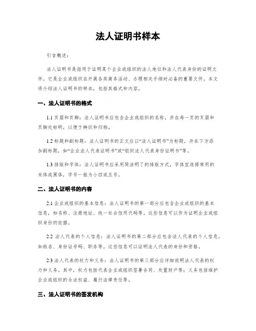 法人证明书样本