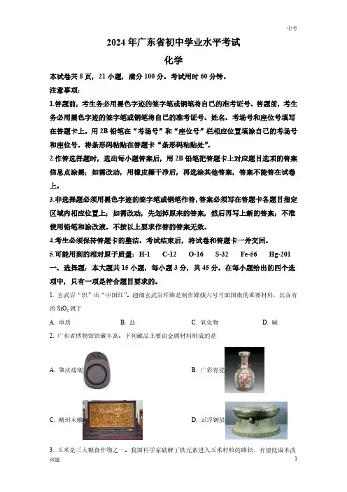 2024年广东省中考化学真题卷含答案解析
