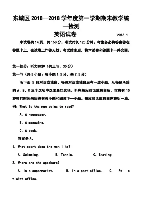 最新-2018届北京市东城区高三第一学期期末教学统一检测英语试题及答案 精品