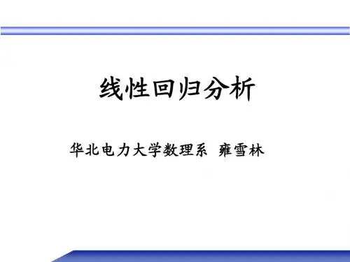 回归分析(数学建模)