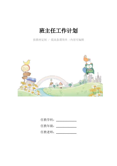 2010年班主任工作计划4篇