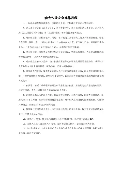 特殊作业—安全操作规程