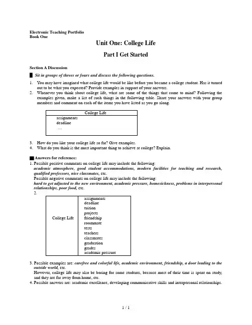 新世纪大学英语Iunit教案