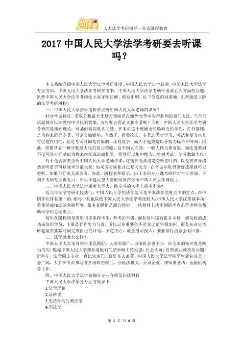 2017中国人民大学法学考研要去听课吗？