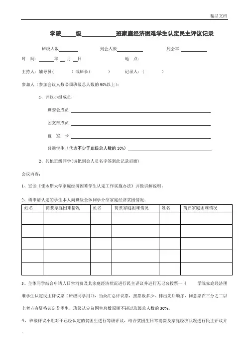 家庭经济困难学生认定的民主评议记录