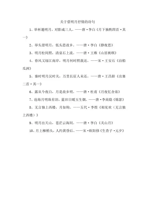 关于借明月抒情的诗句