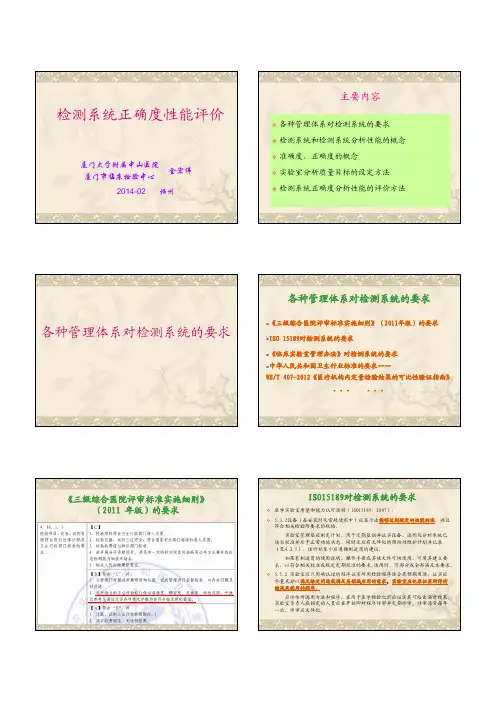 检测系统正确度性能评价