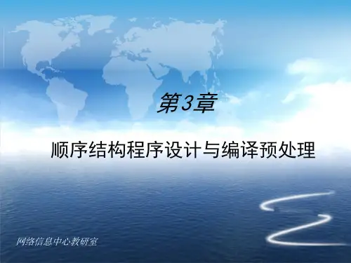 C语言程序设计第3章课件
