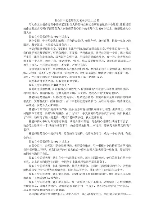 我心目中的老师作文400字以上10篇