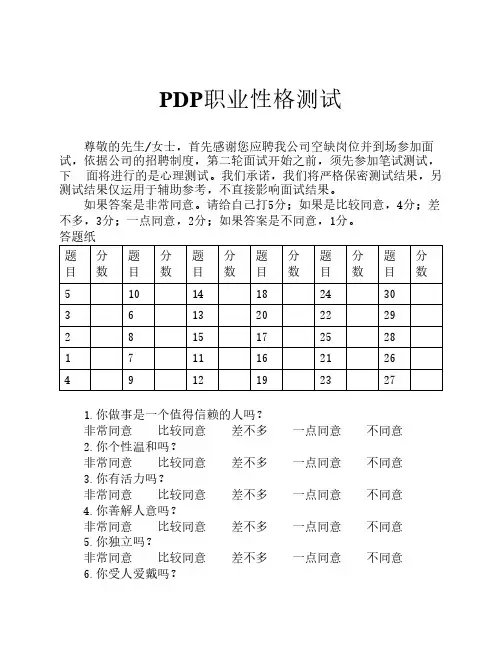 PDP职业性格测试(五种动物类    型测试性格)