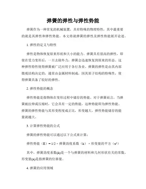 弹簧的弹性与弹性势能