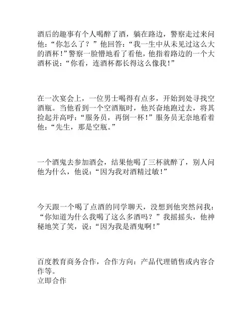 喝酒遇到的搞笑事