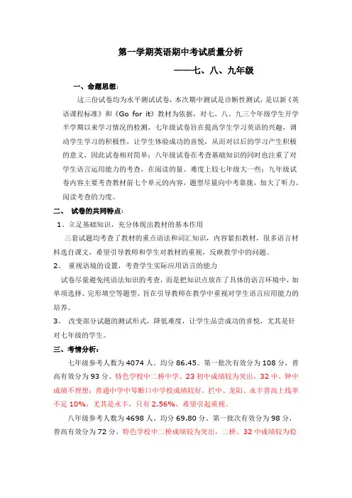 七年级期末英语质量分析报告