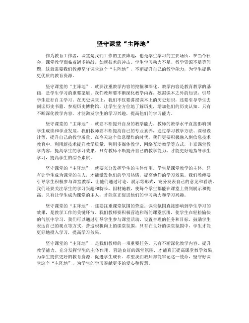 坚守课堂“主阵地”