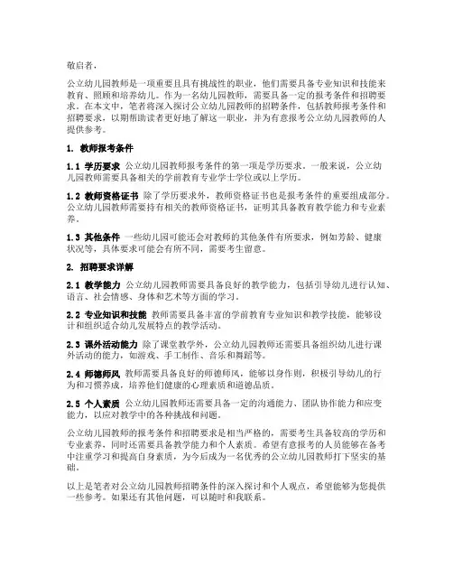 公立幼儿园教师招聘条件：教师报考条件和招聘要求详解
